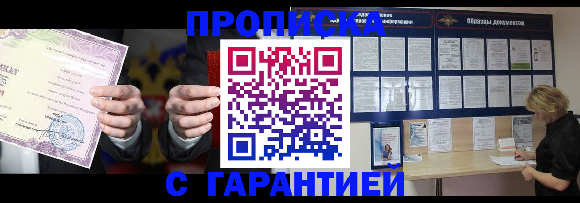 временная регистрация гарантия в Дубовке