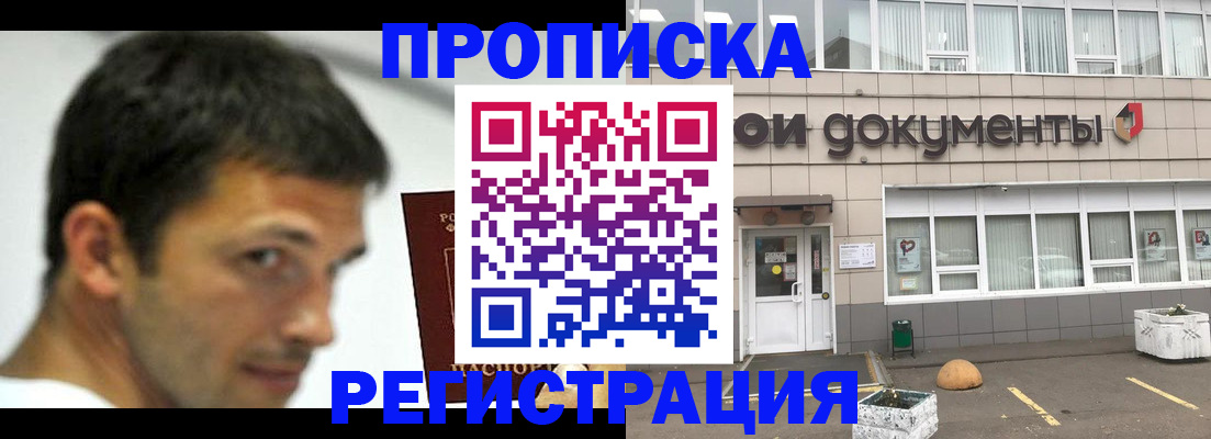 прописка 2025 в Дубовке