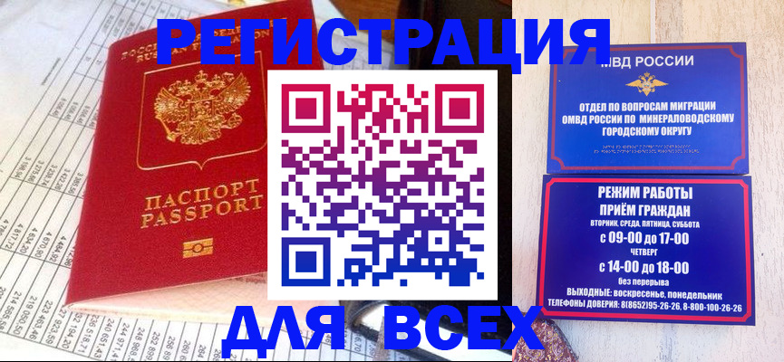 прописка штамп в Дубовке